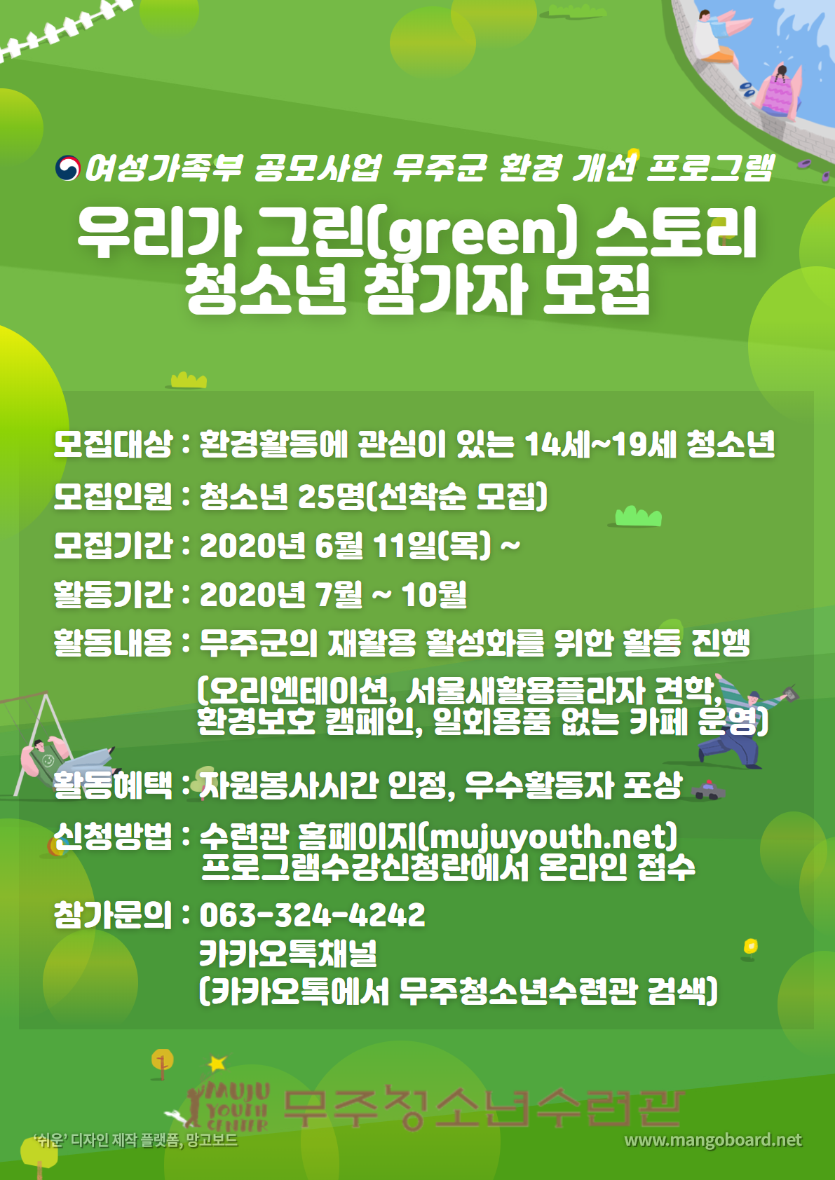 우리가 그린(green) 스토리