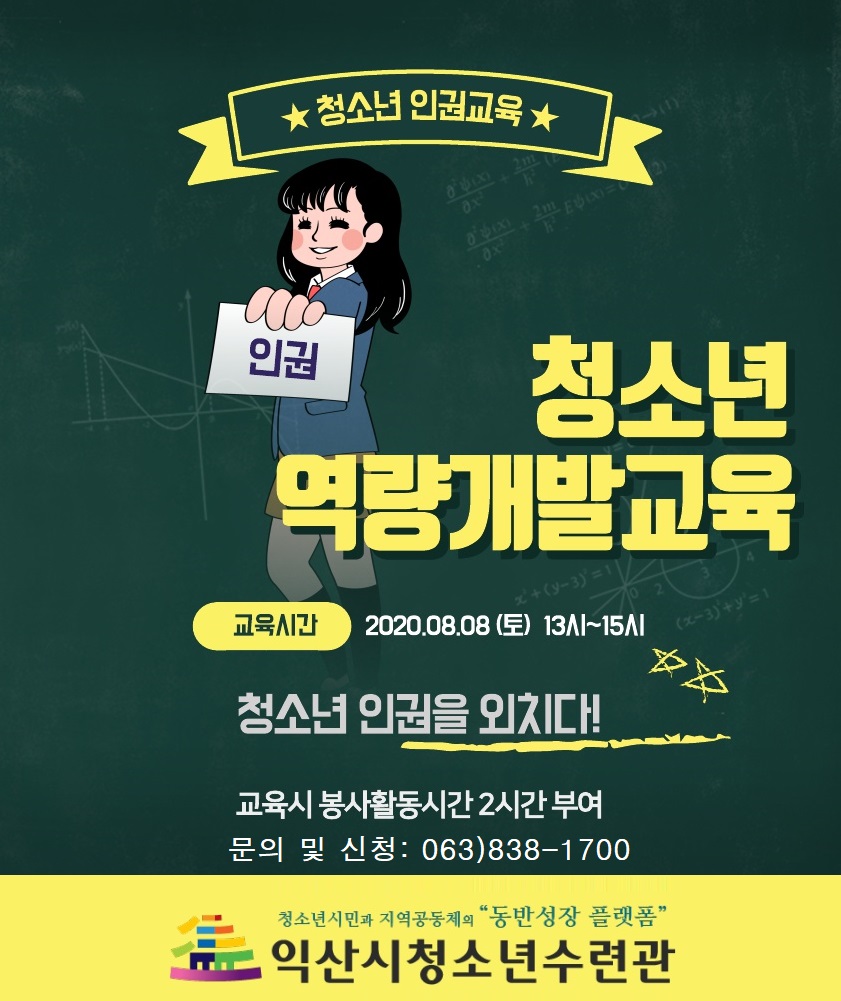 청소년인권 교육