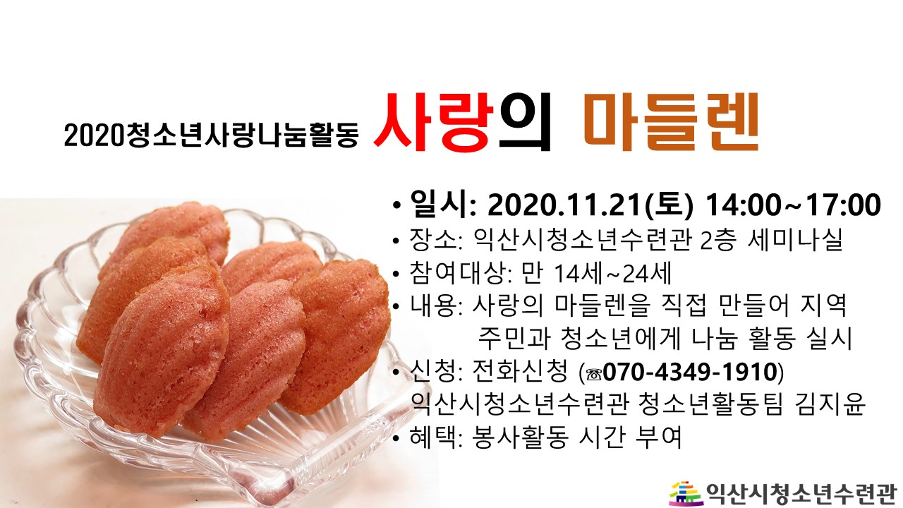 2020청소년사랑나눔활동