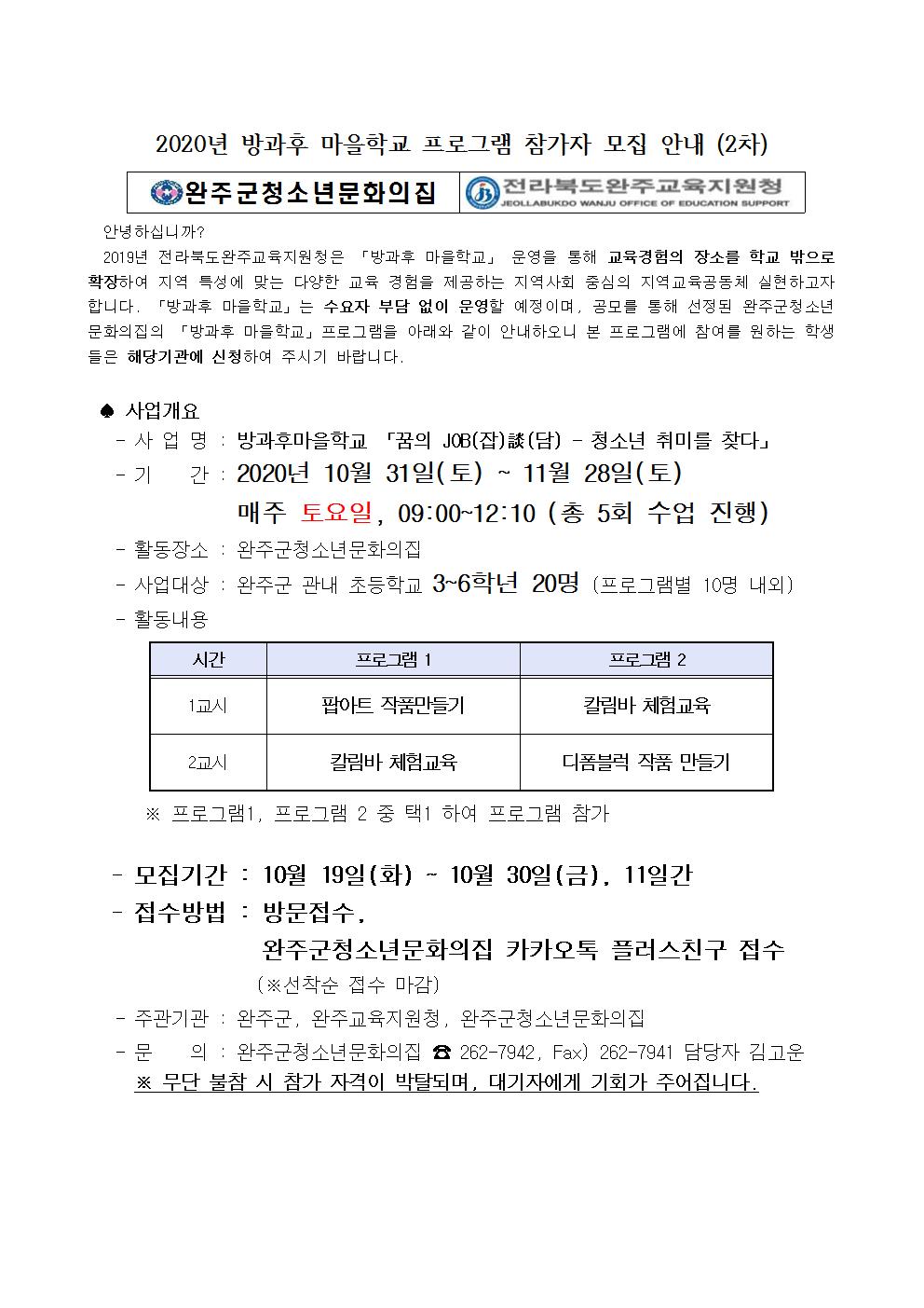 방과후마을학교 꿈의 잡(JOB)담(談) ‐ 청소년 취미를 찾다