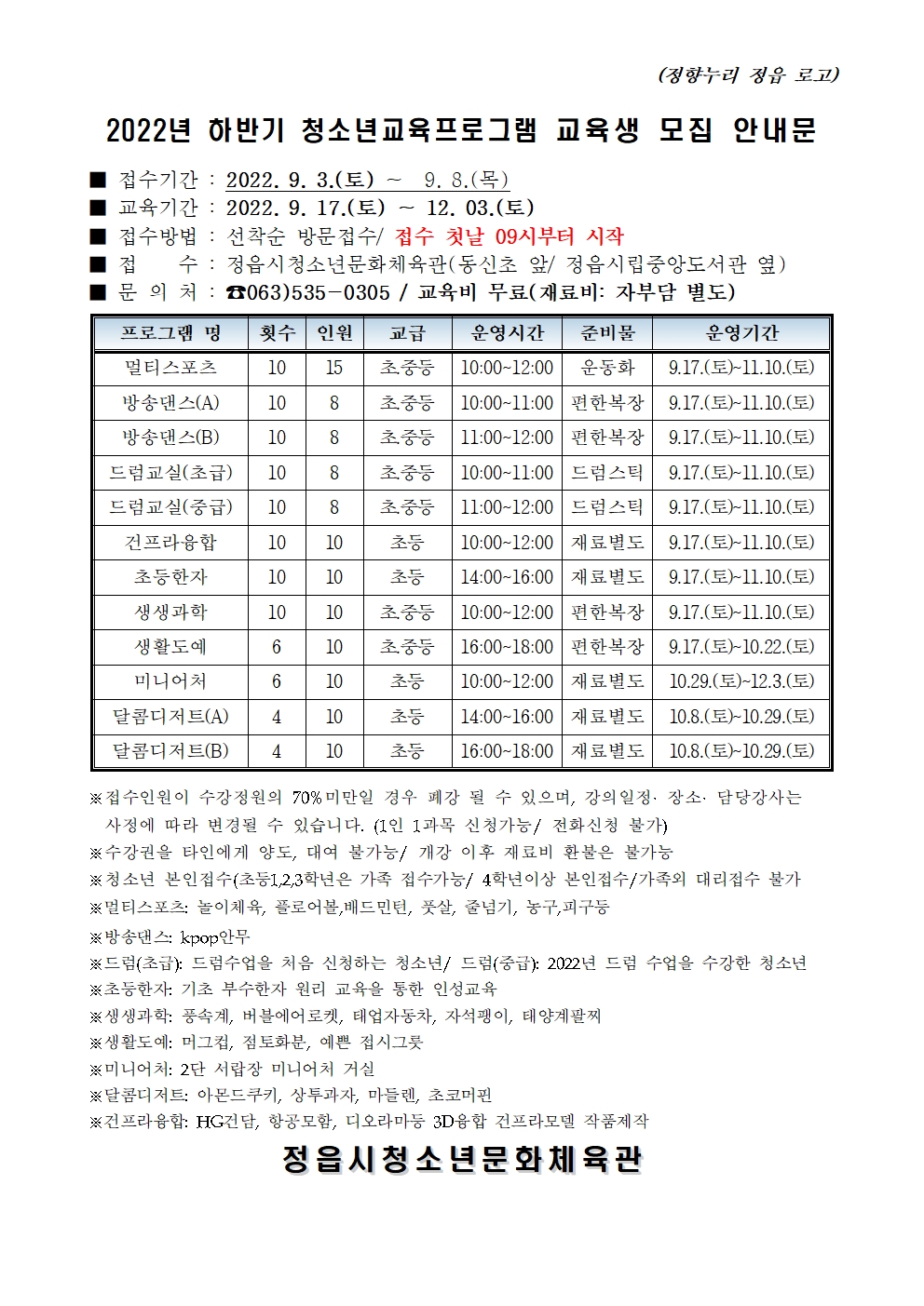 2022년 하반 기 청소년교육프로그램 운영