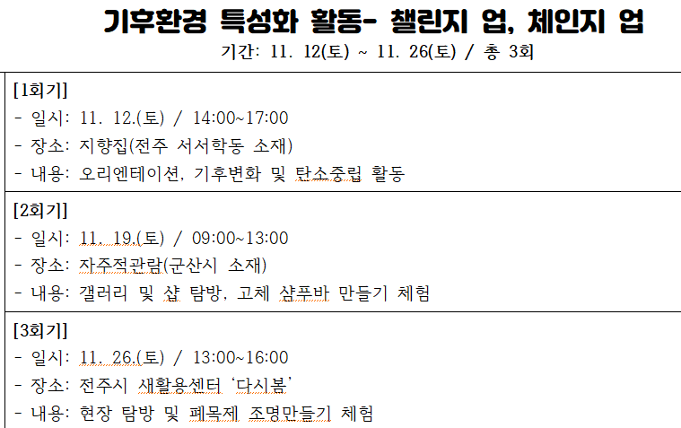 효자야호청소년센터 특성화프로그램‐ 챌린지 UP! 체인지 UP