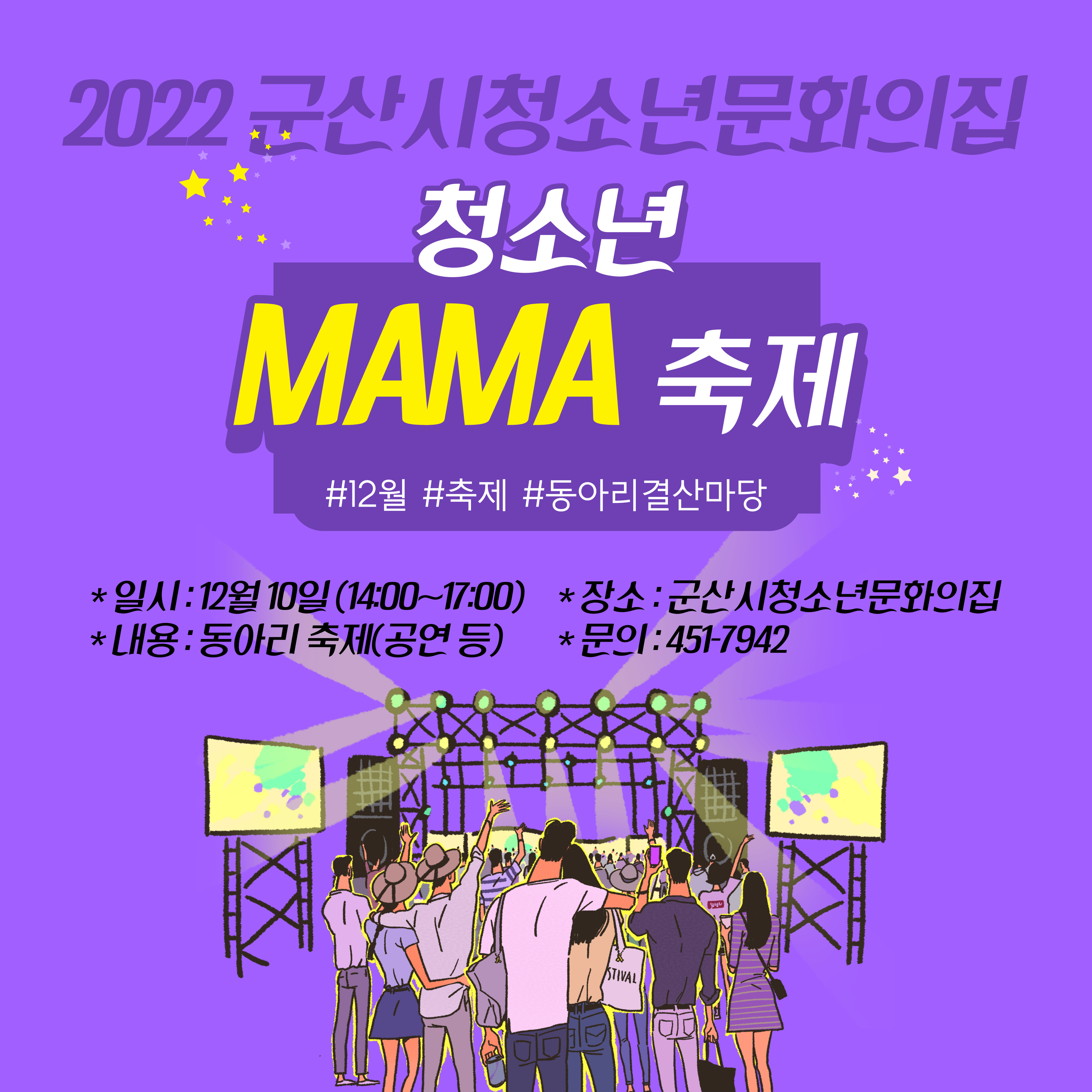 청소년 MAMA축제