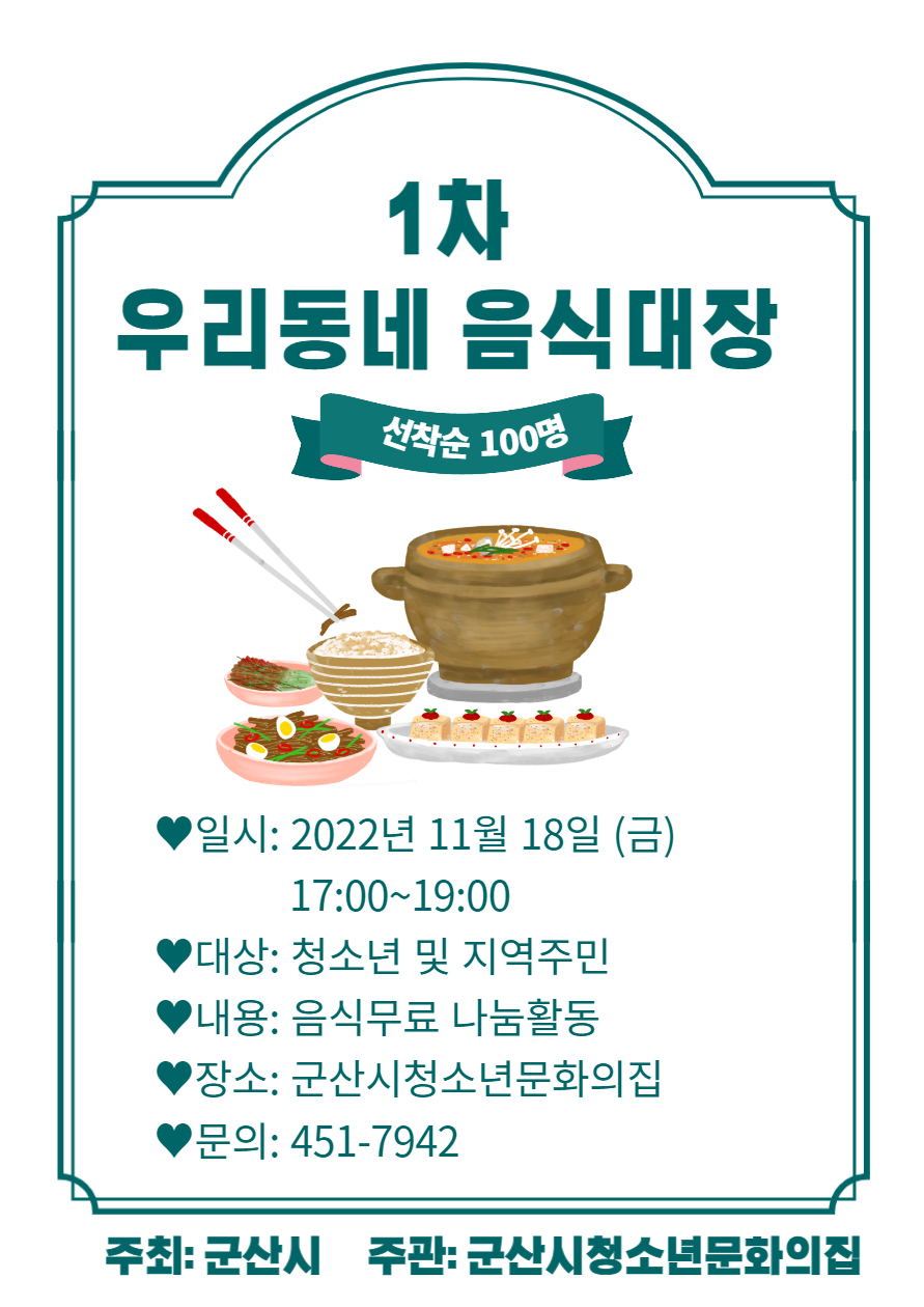 우리동네 음식대장[사랑의밥퍼]