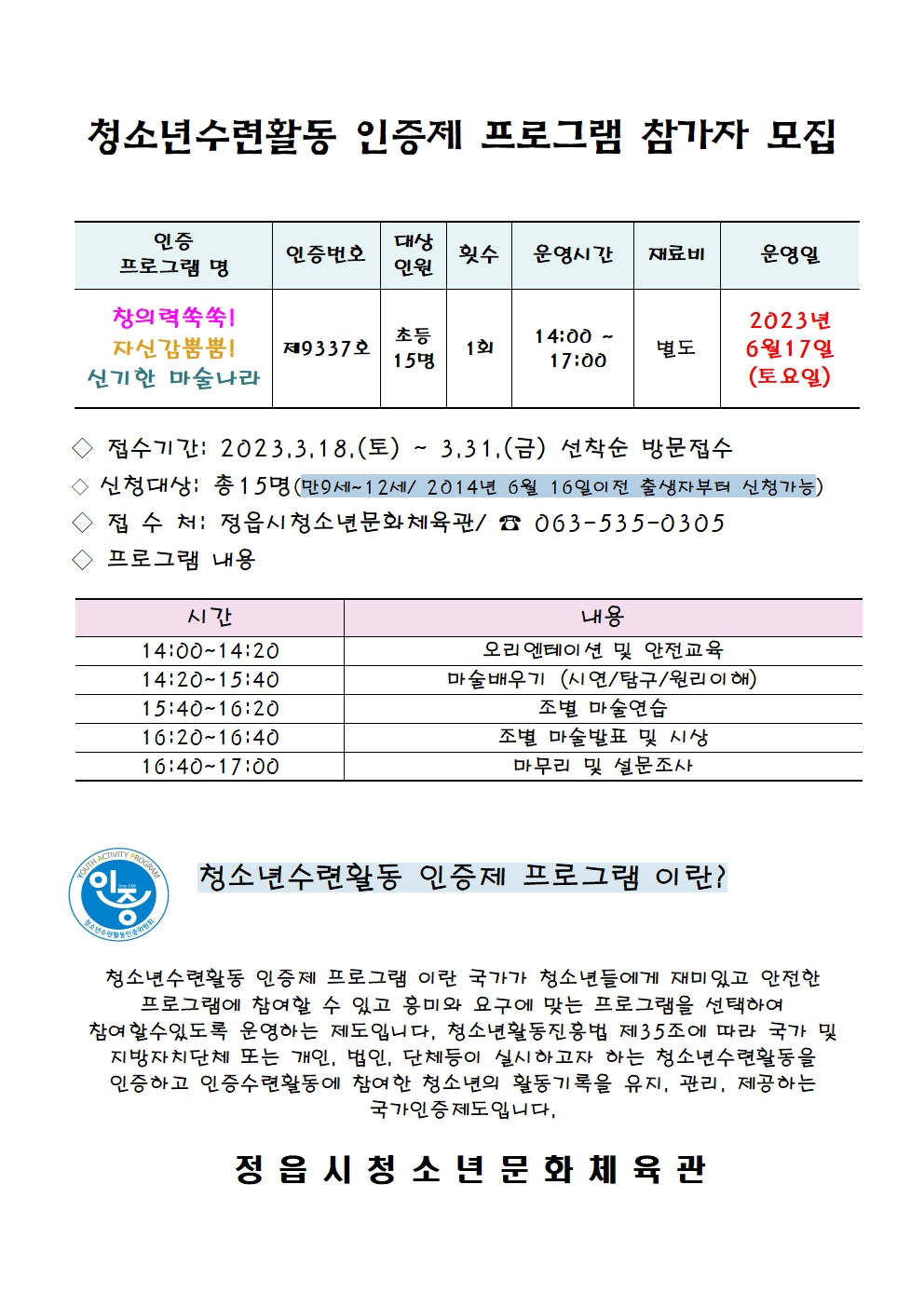 창의력쑥쑥 자신감뿜뿜 신기한마술나라 인증프로그램