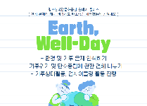 Earth, Well-Day