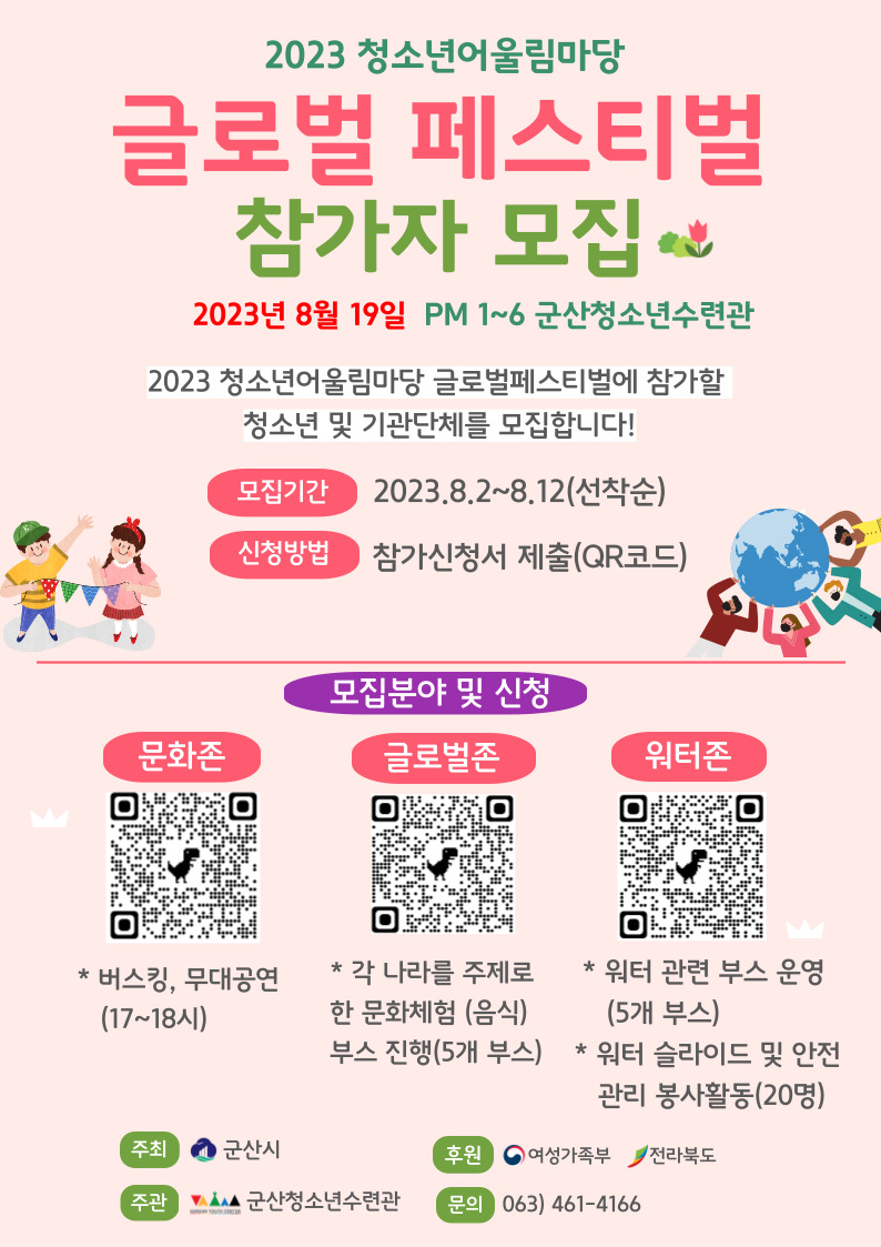 2023 청소년어울림마당 글로벌페스티벌