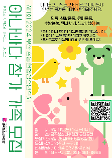 제1회 2024 부산 삼동연합청소년축제 [아나바다, 내가 그린 야외무대] 참가자 모집