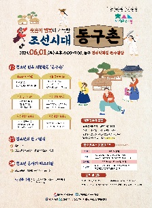 울산 동구 청소년의 달 기념행사 - 웃음과 행복이 가득한 조선시대 동구촌