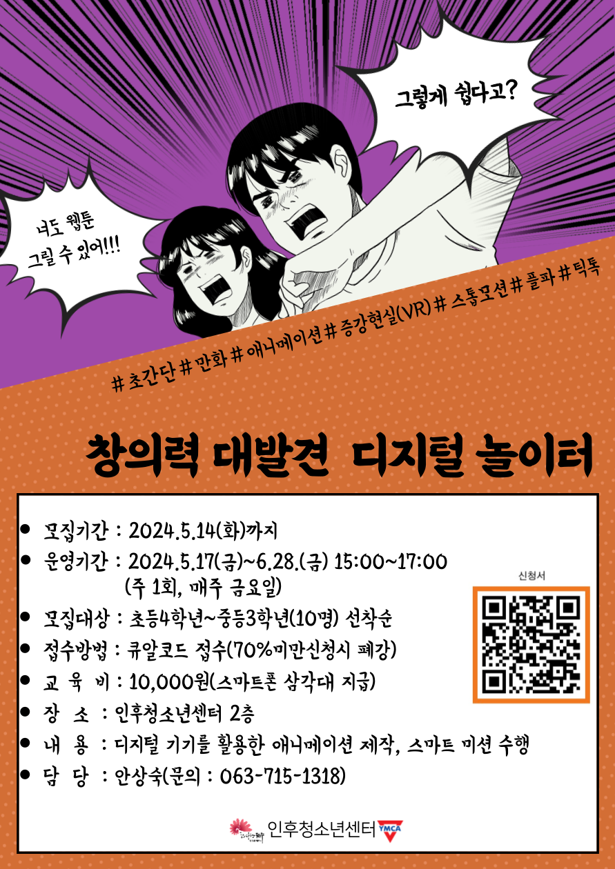 창의력 대발견 디지털 놀이터