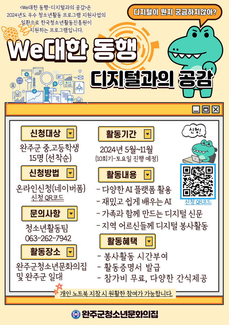 [2024 우수프로그램 지원사업] WE(위)대한 동행‐디지털과의 공감