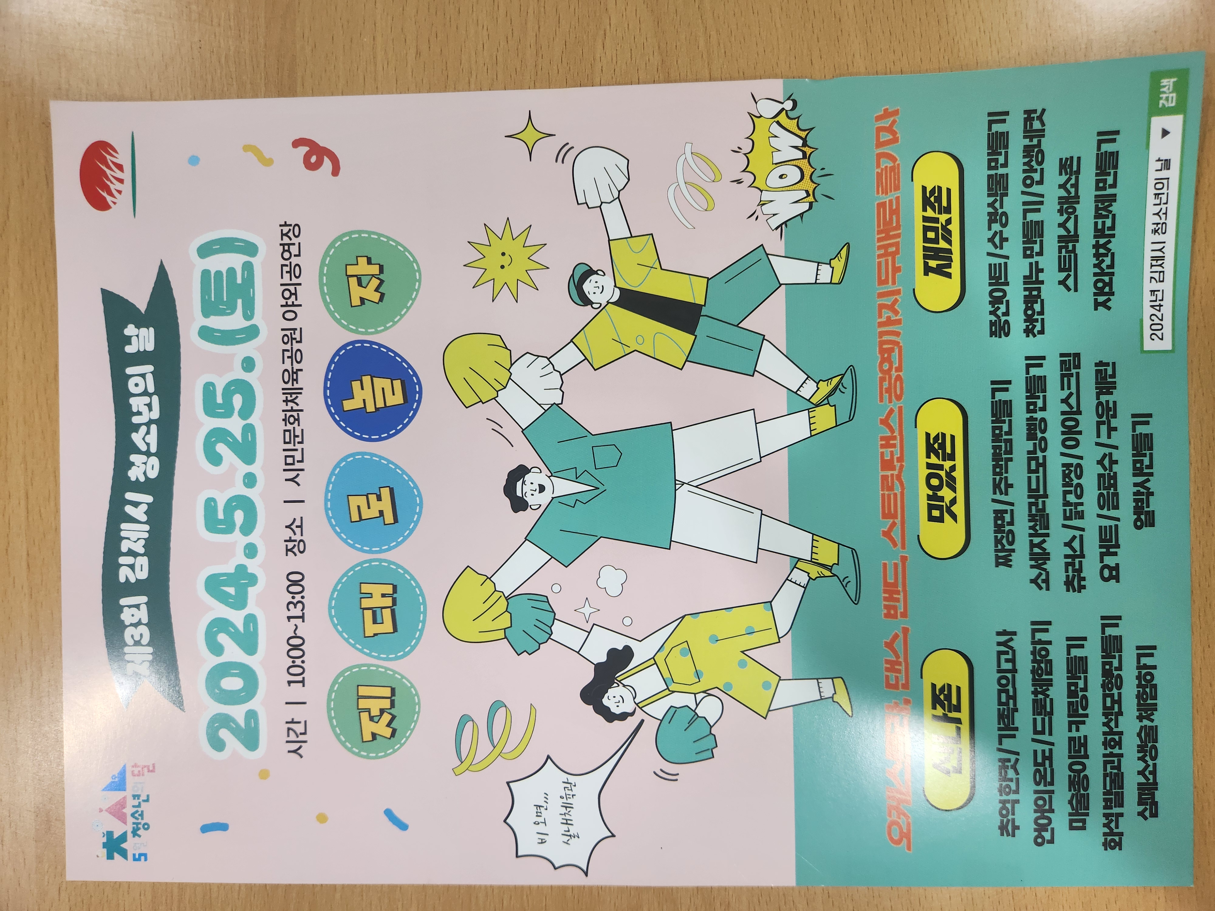 제2회 김제시청소년어울림마당