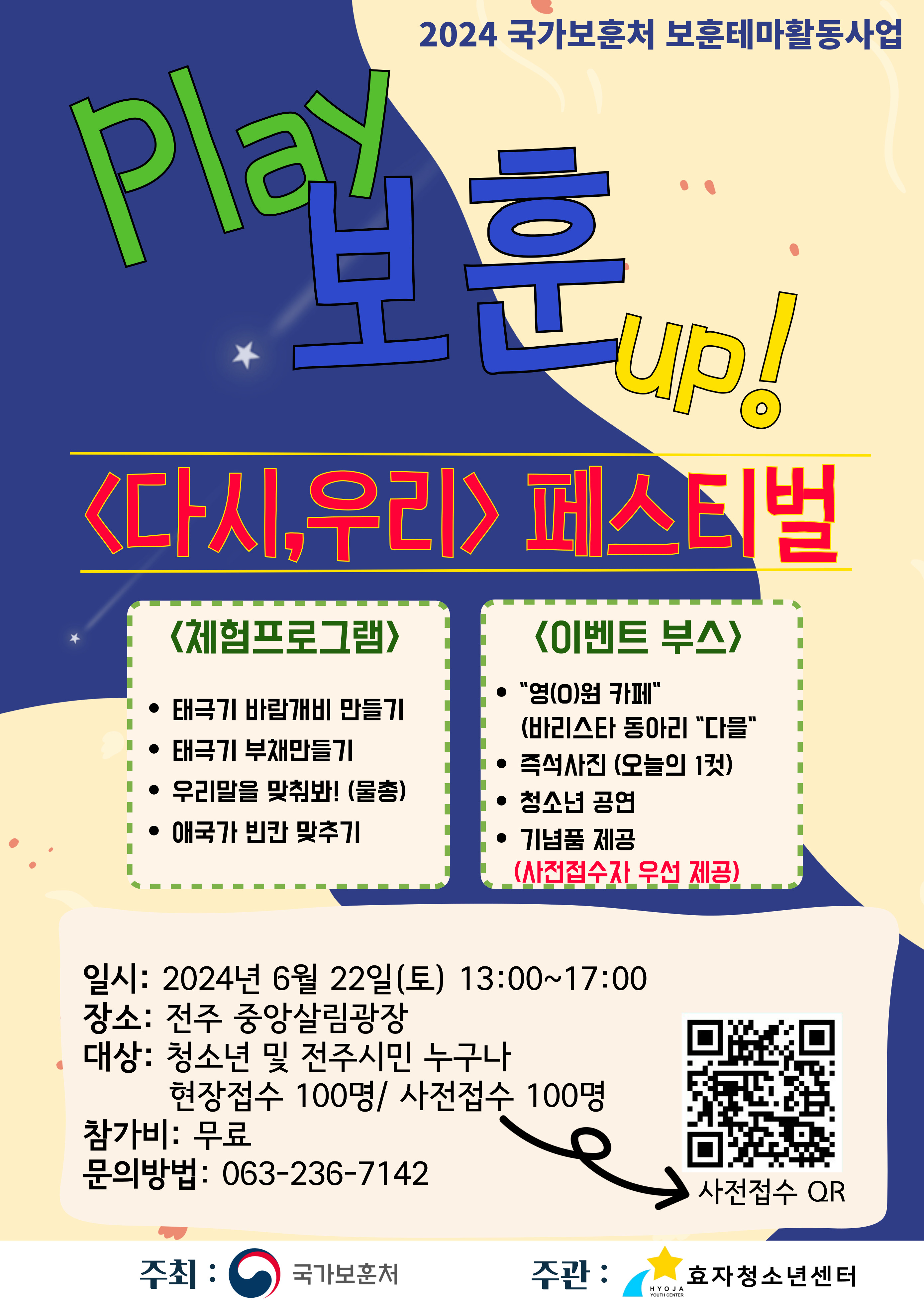 Play 보훈 up! 페스티벌