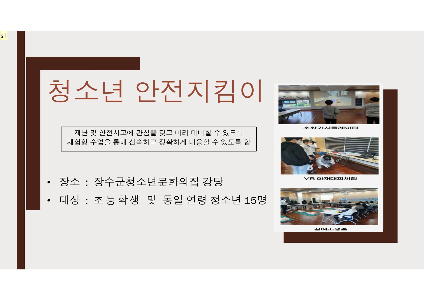 청소년 안전지킴이