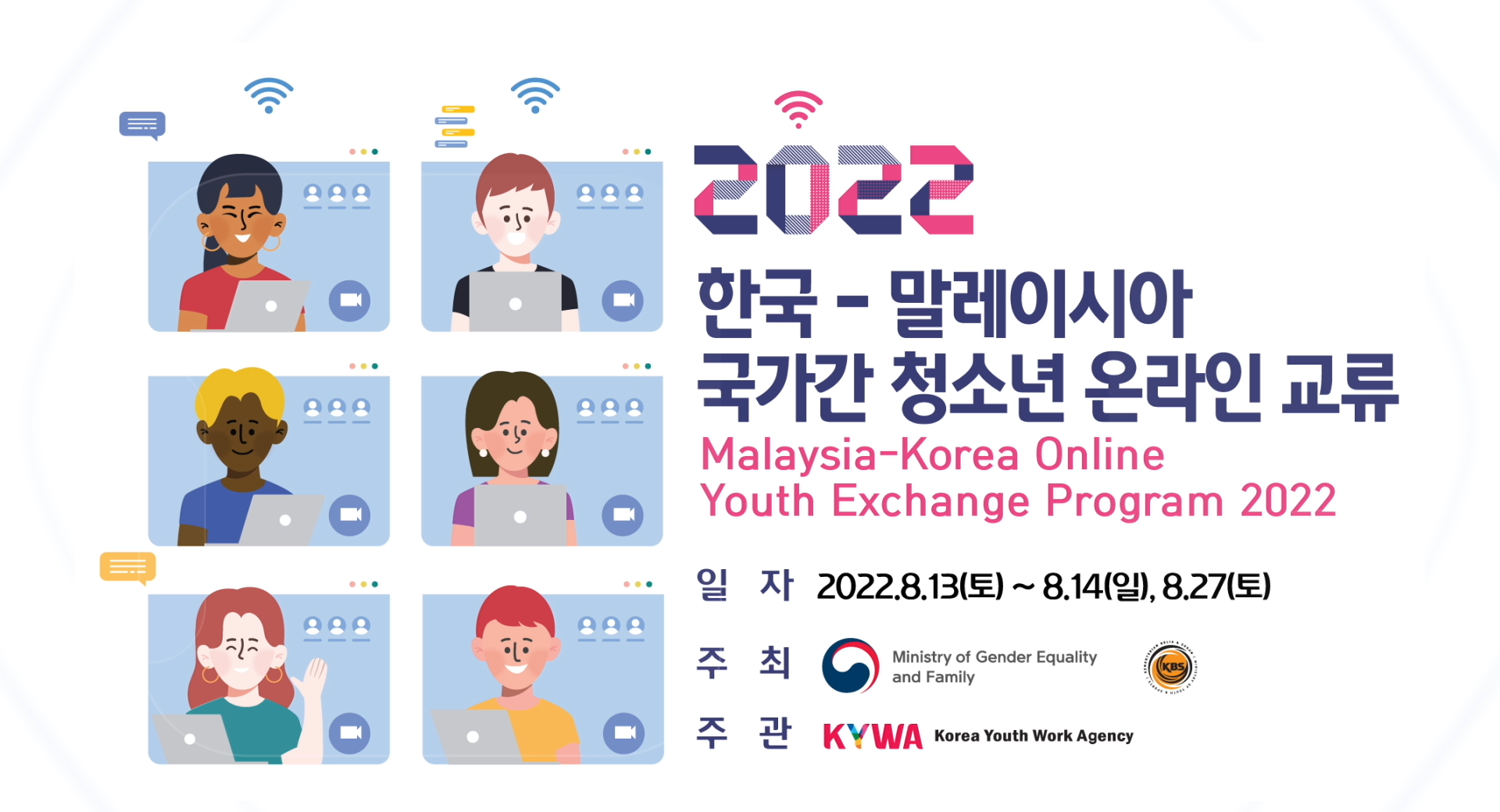 2022 한국-말레이시아 국가간 청소년 온라인 교류