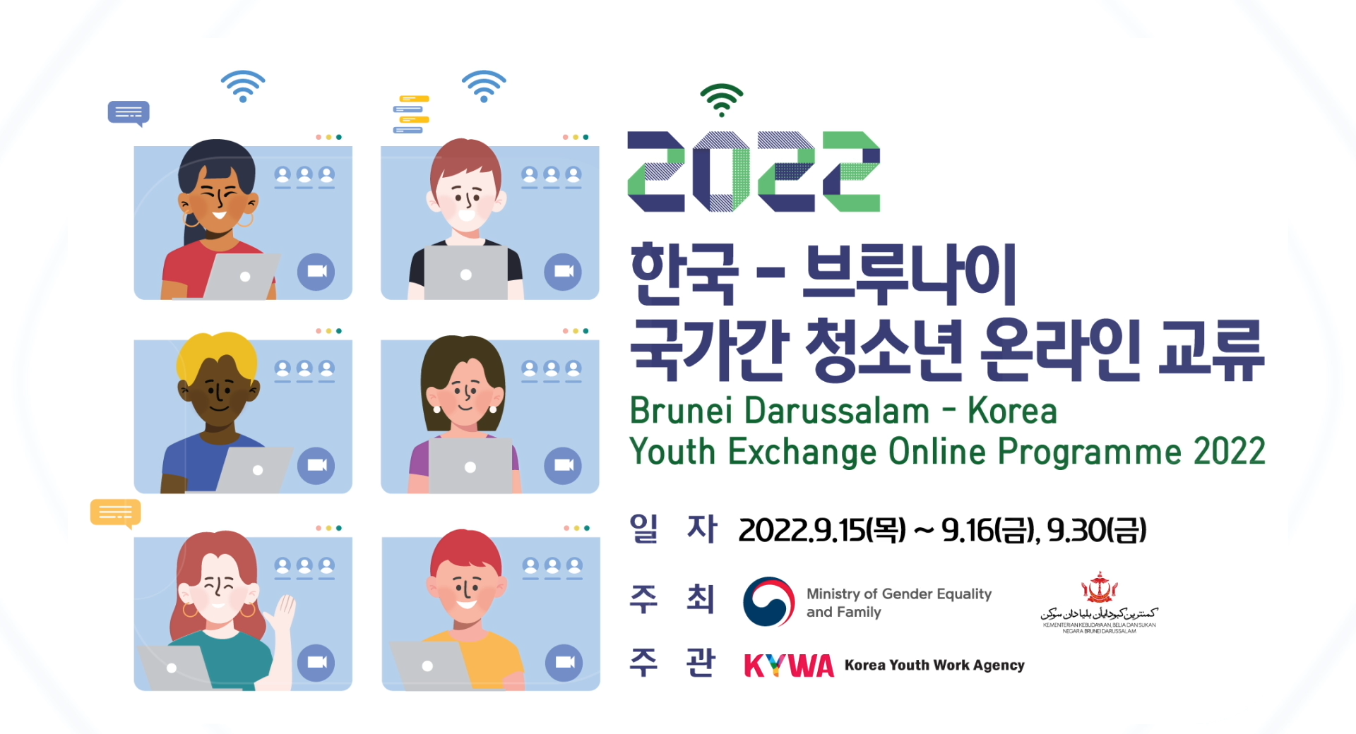 2022 한국-브루나이 국가간 청소년 온라인 교류