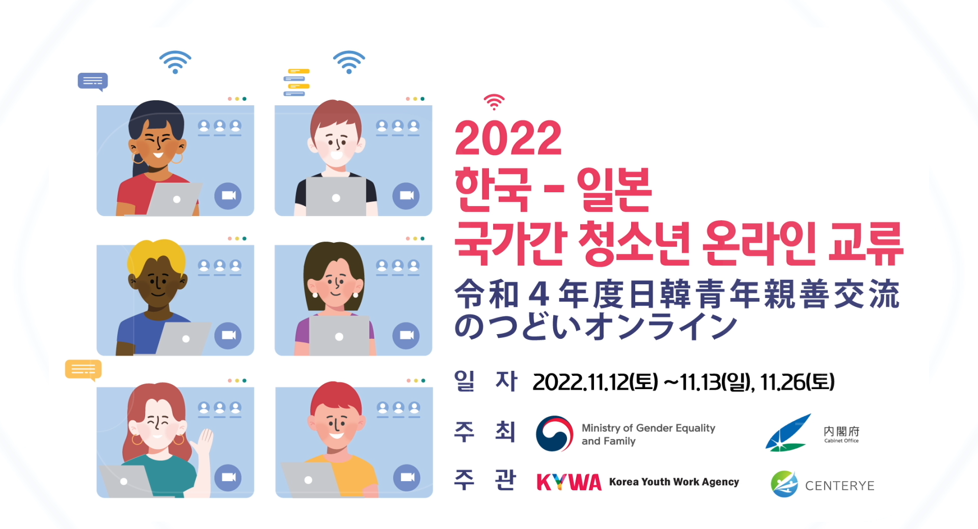 2022 한국-일본 국가간 청소년 온라인 교류
