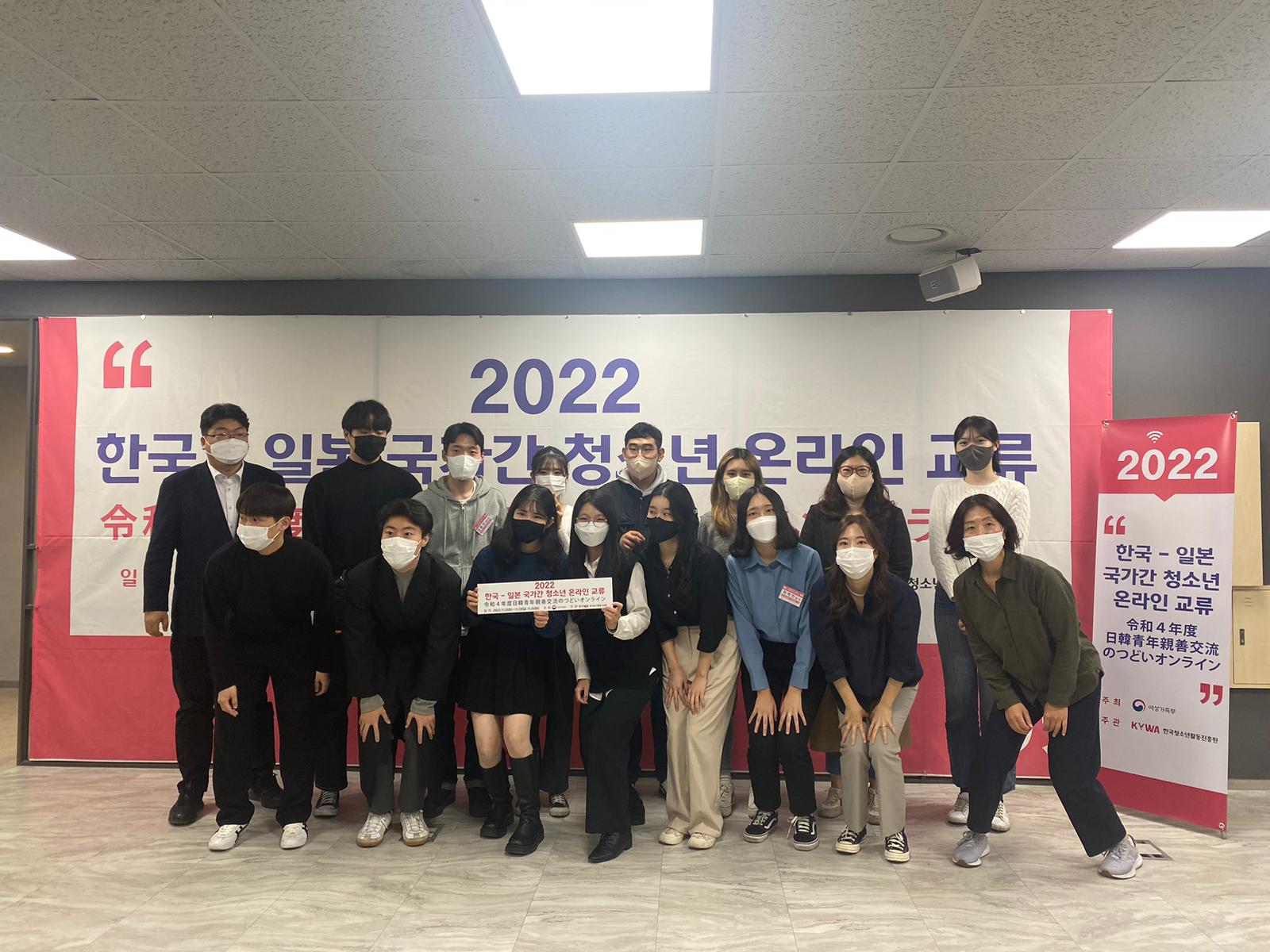 2022 한국-일본 국가간 청소년 온라인 교류