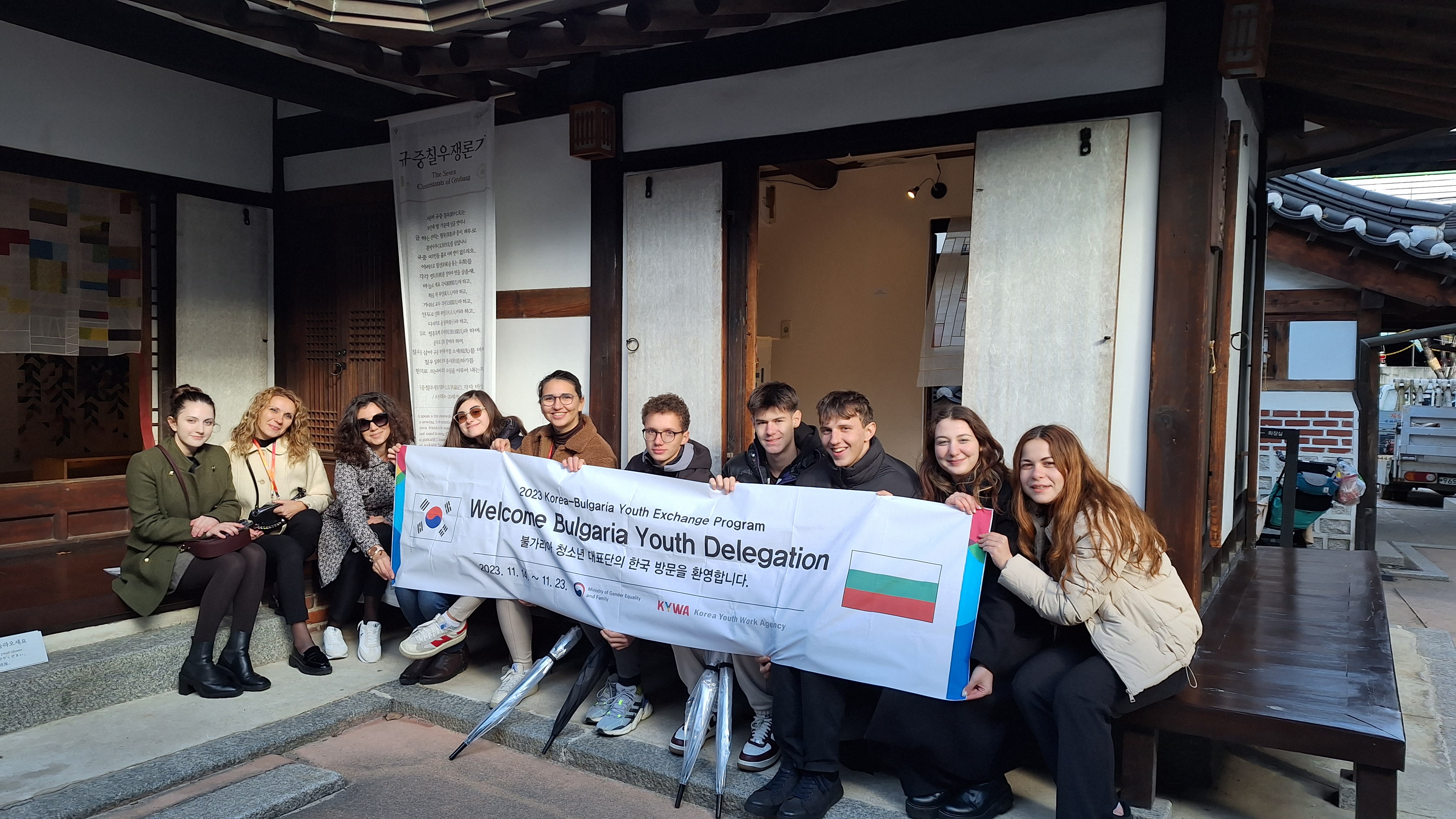 2023년 한·불가리아 국가간 청소년교류 초청사업