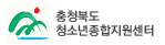 충청북도 청소년활동진흥센터