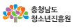 충청남도 청소년활동진흥센터