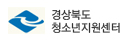 경상북도 청소년활동진흥센터