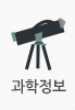 과학정보