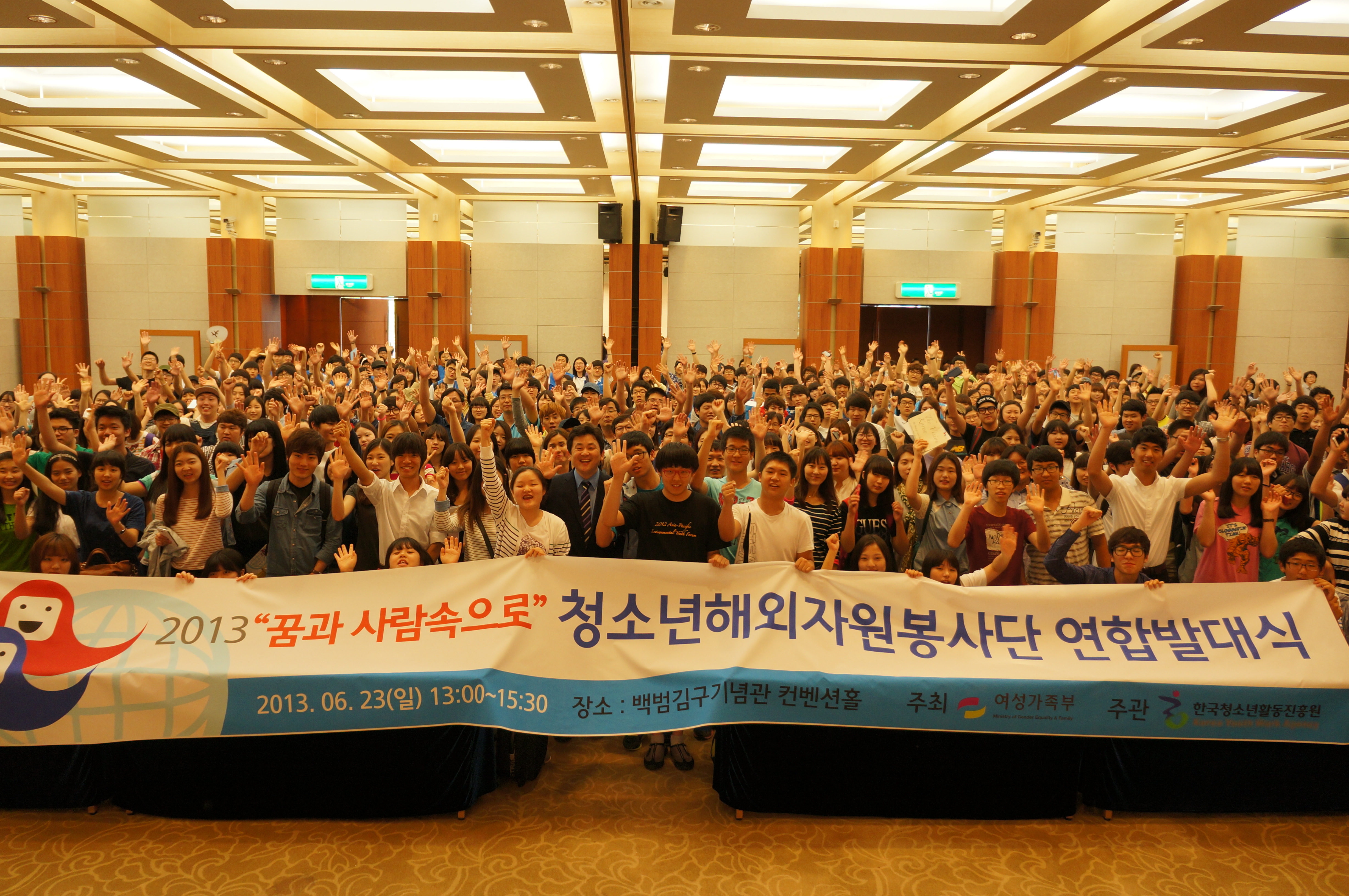 2013 꿈과사람속으로 청소년해외자원봉사단 연합발대식