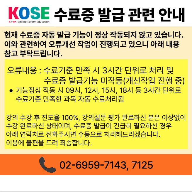 수료증 발급 관련 안내