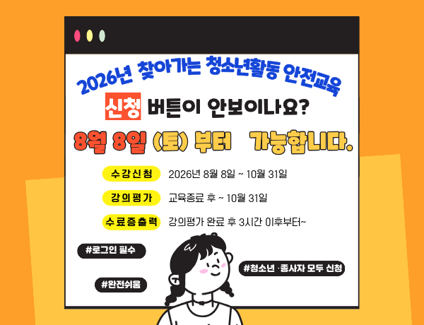 찾아가는 안전교육 수강신청 관련 