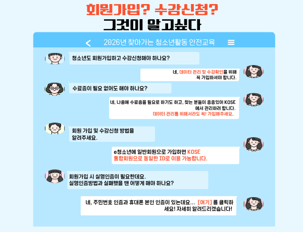 26년 찾아가는 안전교육 청소년회원 가입 및 수강신청 