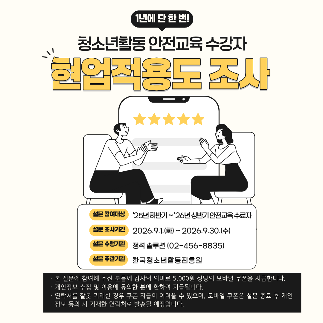 현업적용도 조사 알림 