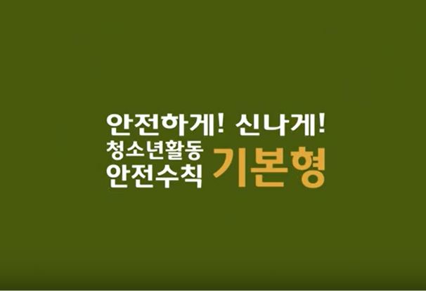 안전썸네일_