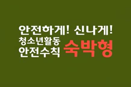 안전썸네일_