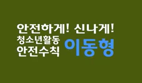 안전썸네일_