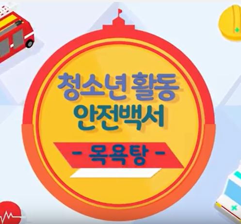안전썸네일_