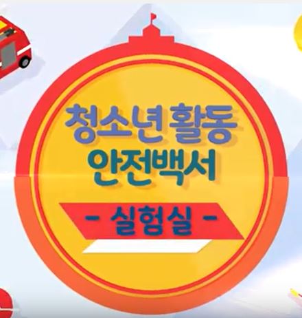 안전썸네일_