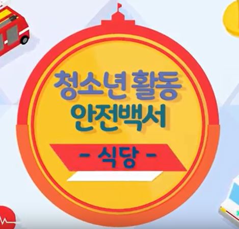 안전썸네일_