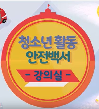 안전썸네일_