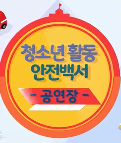 안전썸네일_