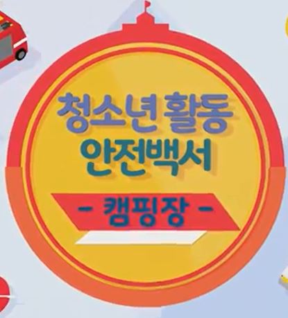 안전썸네일_