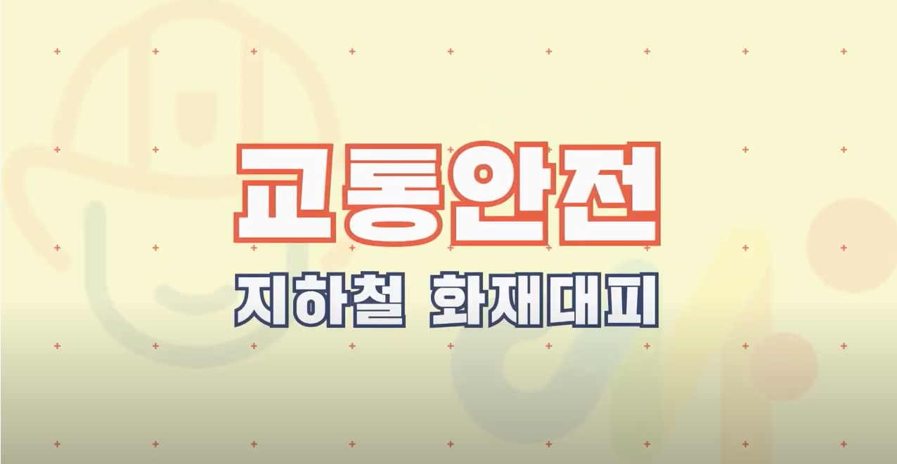 안전썸네일_