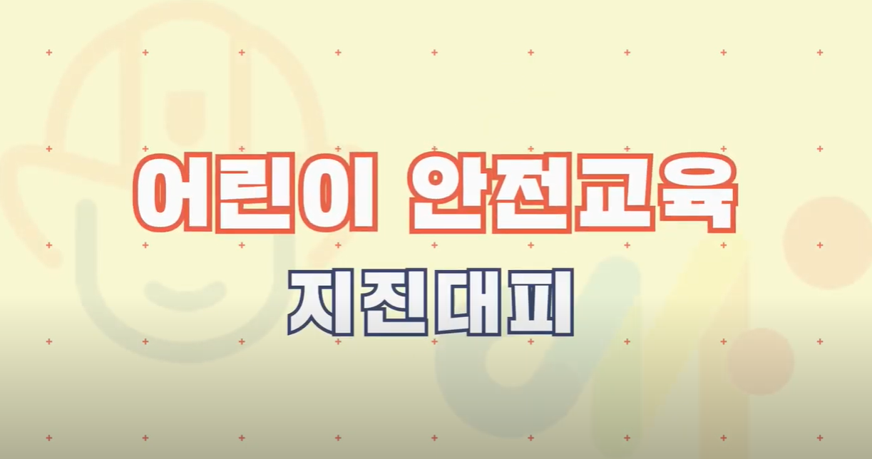 안전썸네일_