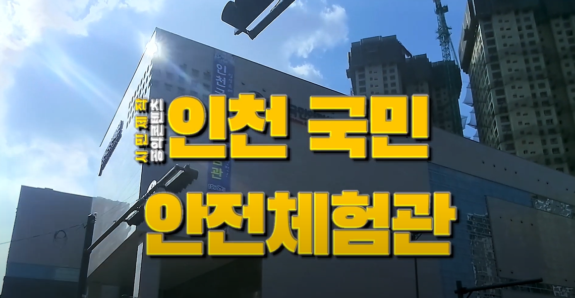 안전썸네일_