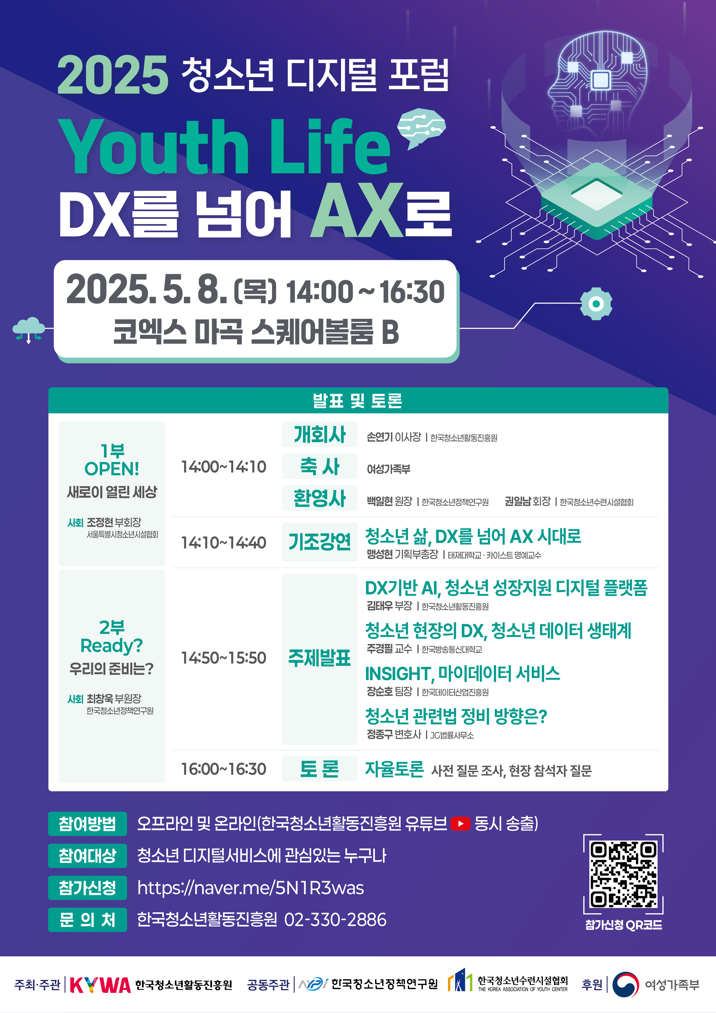 대체 텍스트: 2025 청소년 디지털 포럼으로 상세 내용은 게시글 참고바랍니다. * 본문에 이미지내 텍스트 모두 작성
