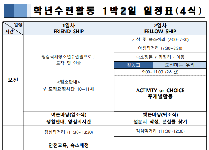 Global School (중학교 1박2일)