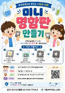 [항공우주과학체험센터][구글폼 작성 필수!!] 나만의 작품, 미니 명함판 만들기