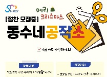 동수네공작소(공작편)