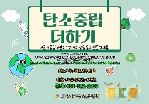 탄소중립 더하기