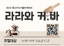청소년 바리스타 체험 - 라라와 커·바